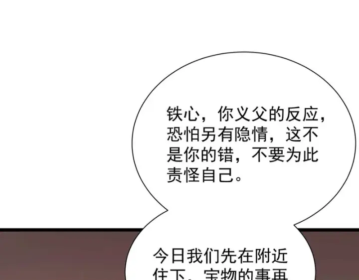 《SSS级超越常理的圣骑士》第129话 镇岳武皇（下）图91
