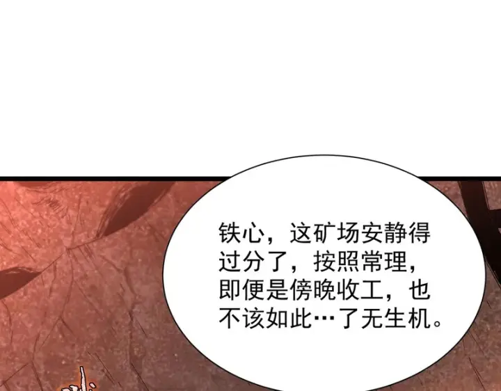 《SSS级超越常理的圣骑士》第129话 镇岳武皇（下）图94