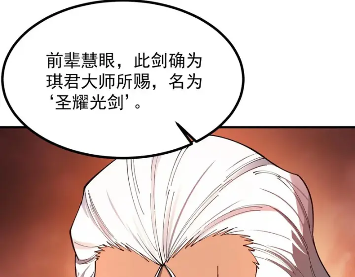 《SSS级超越常理的圣骑士》第130话 卫铁心VS沈灵风（上）图118