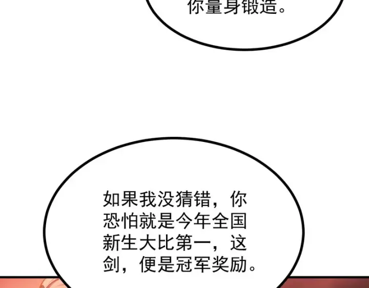 《SSS级超越常理的圣骑士》第130话 卫铁心VS沈灵风（上）图120