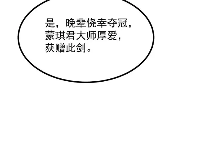 《SSS级超越常理的圣骑士》第130话 卫铁心VS沈灵风（上）图122