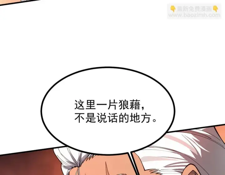 《SSS级超越常理的圣骑士》第130话 卫铁心VS沈灵风（上）图124