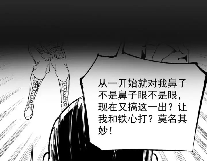 《SSS级超越常理的圣骑士》第130话 卫铁心VS沈灵风（上）图132