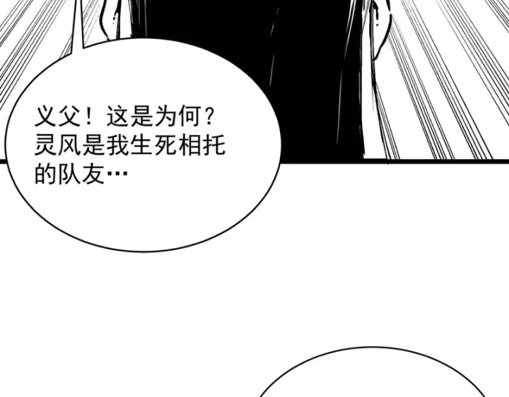 《SSS级超越常理的圣骑士》第130话 卫铁心VS沈灵风（上）图133