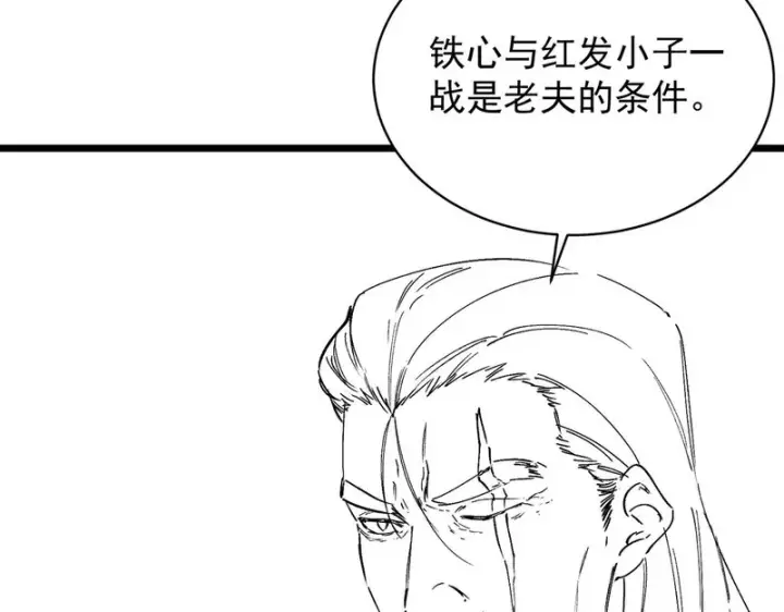《SSS级超越常理的圣骑士》第130话 卫铁心VS沈灵风（上）图134