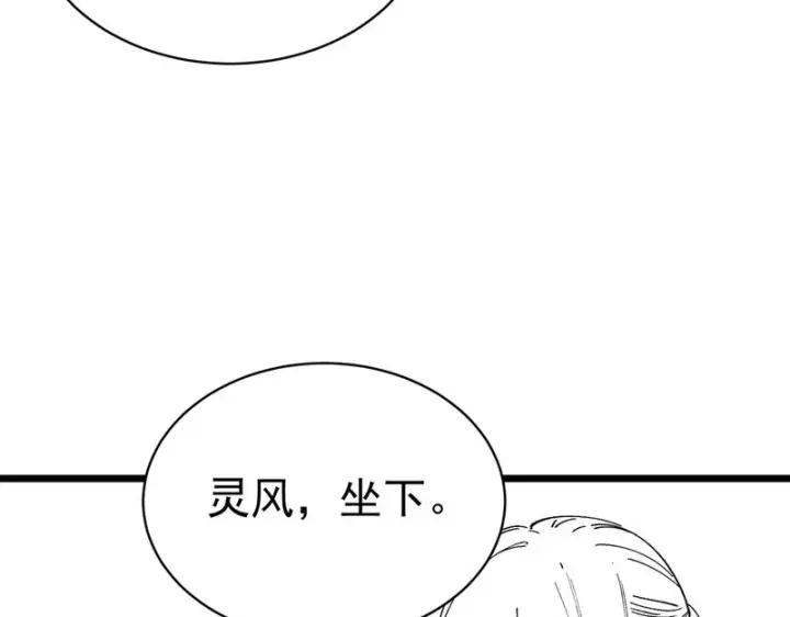 《SSS级超越常理的圣骑士》第130话 卫铁心VS沈灵风（上）图136