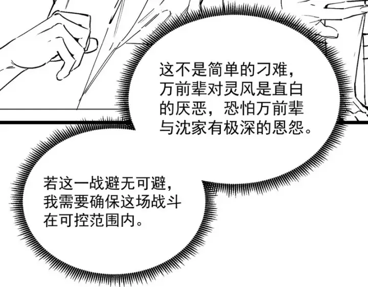 《SSS级超越常理的圣骑士》第130话 卫铁心VS沈灵风（上）图138