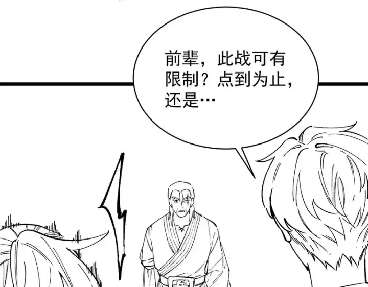 《SSS级超越常理的圣骑士》第130话 卫铁心VS沈灵风（上）图139