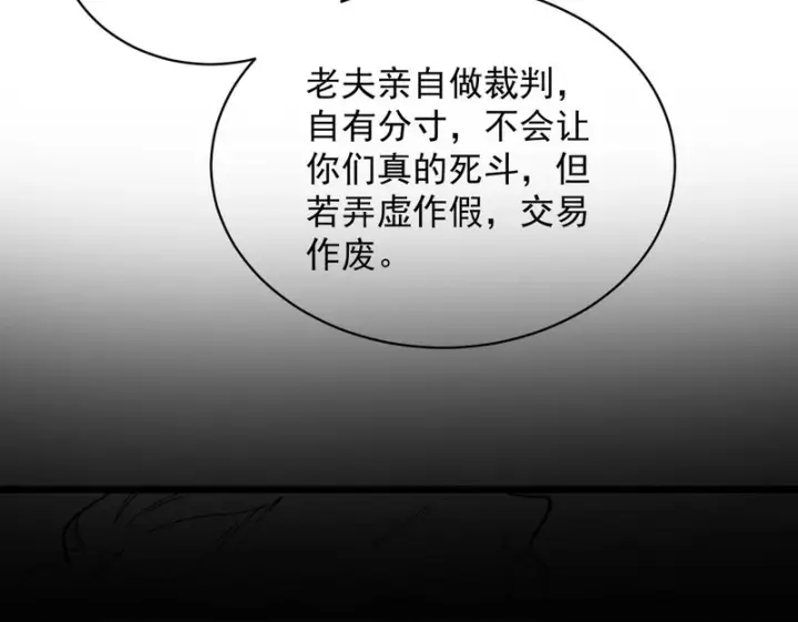 《SSS级超越常理的圣骑士》第130话 卫铁心VS沈灵风（上）图141