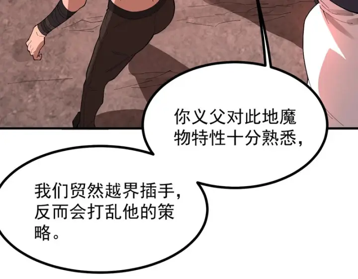 《SSS级超越常理的圣骑士》第130话 卫铁心VS沈灵风（上）图9