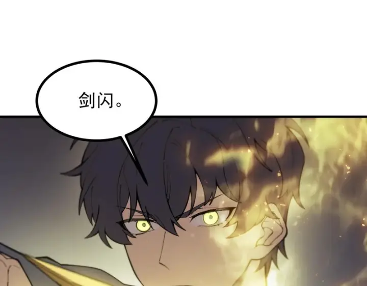 《SSS级超越常理的圣骑士》第130话 卫铁心VS沈灵风（上）图97