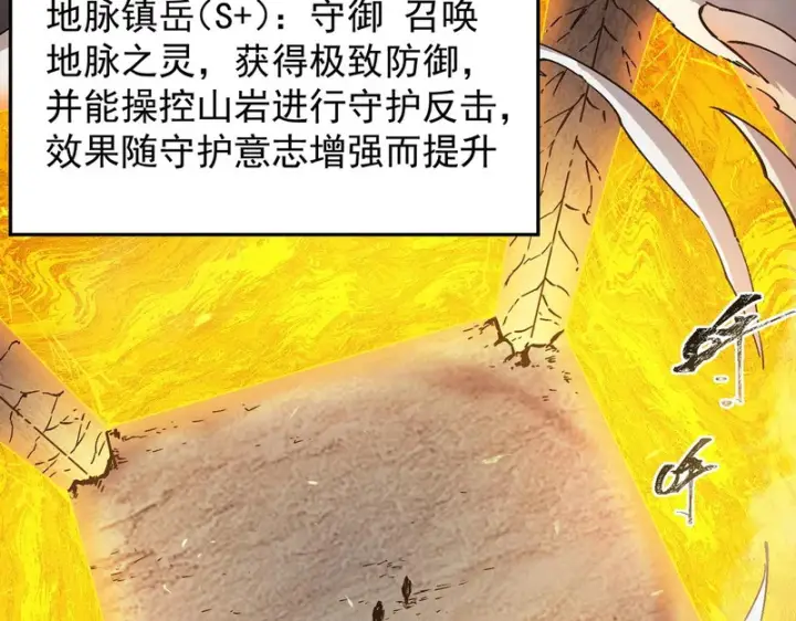 《SSS级超越常理的圣骑士》第131话 卫铁心VS沈灵风（中）图101