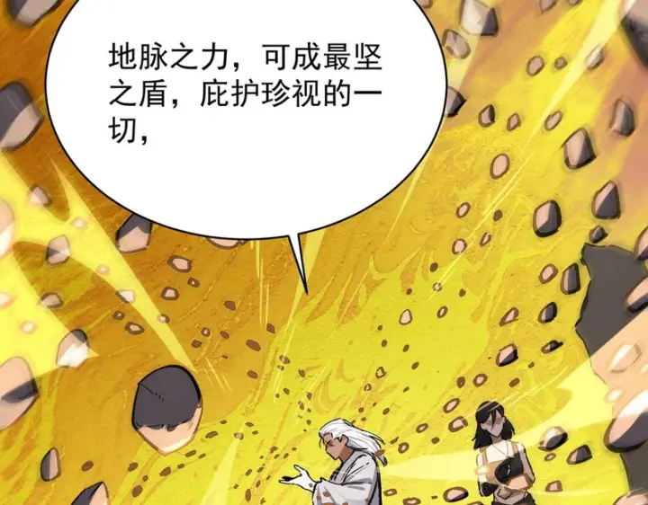 《SSS级超越常理的圣骑士》第131话 卫铁心VS沈灵风（中）图107