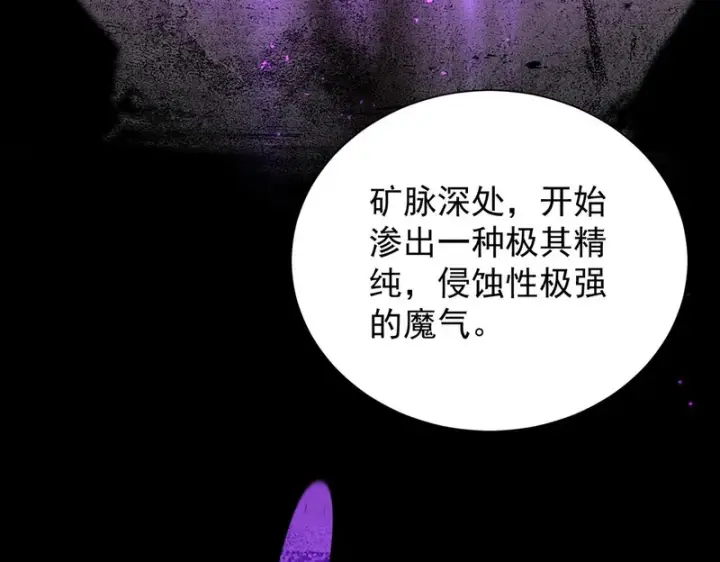 《SSS级超越常理的圣骑士》第131话 卫铁心VS沈灵风（中）图11
