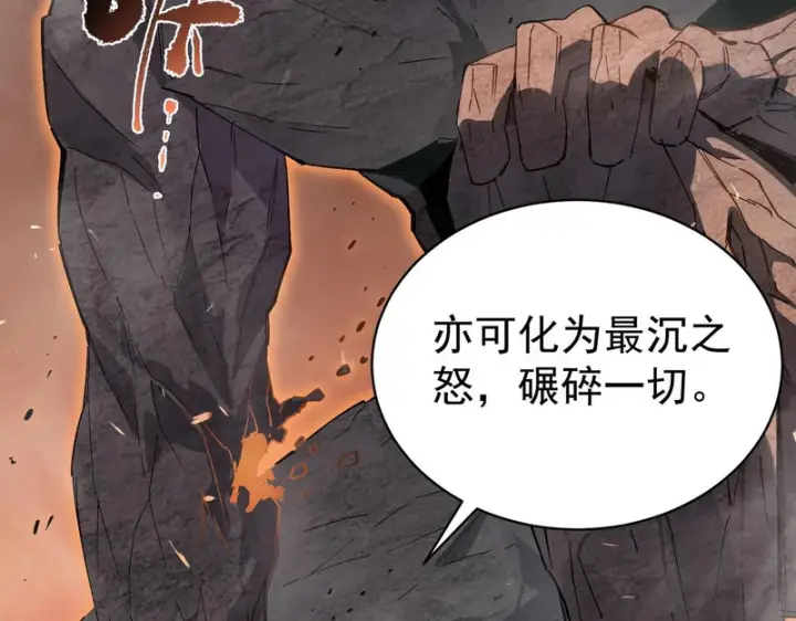 《SSS级超越常理的圣骑士》第131话 卫铁心VS沈灵风（中）图111