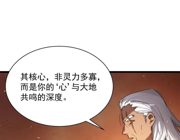 《SSS级超越常理的圣骑士》第131话 卫铁心VS沈灵风（中）图113