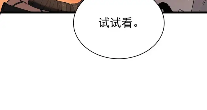 《SSS级超越常理的圣骑士》第131话 卫铁心VS沈灵风（中）图115