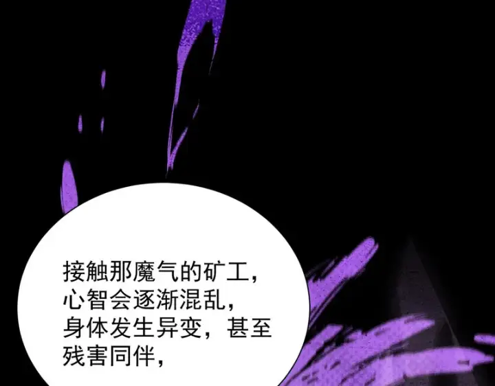 《SSS级超越常理的圣骑士》第131话 卫铁心VS沈灵风（中）图12