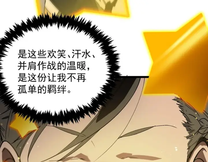 《SSS级超越常理的圣骑士》第131话 卫铁心VS沈灵风（中）图122