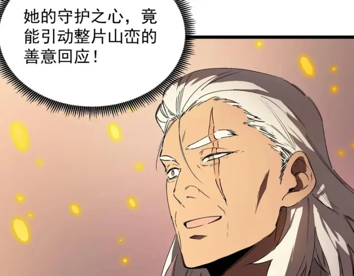 《SSS级超越常理的圣骑士》第131话 卫铁心VS沈灵风（中）图130