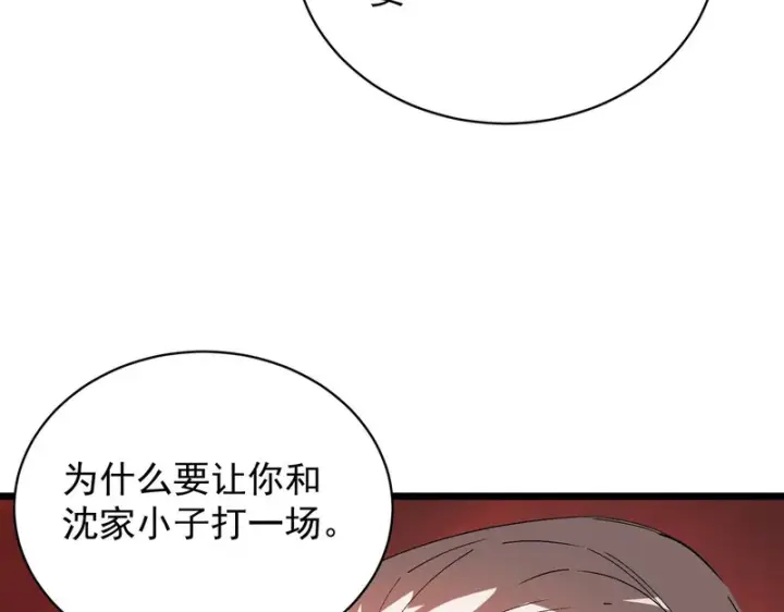 《SSS级超越常理的圣骑士》第131话 卫铁心VS沈灵风（中）图144