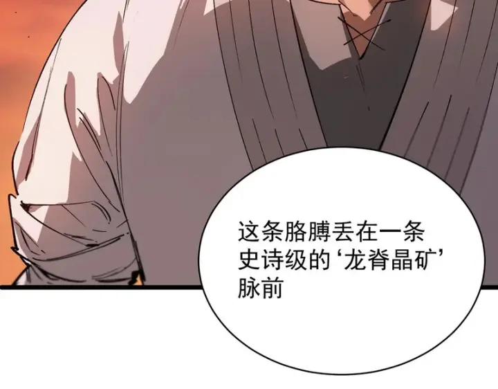《SSS级超越常理的圣骑士》第131话 卫铁心VS沈灵风（中）图148
