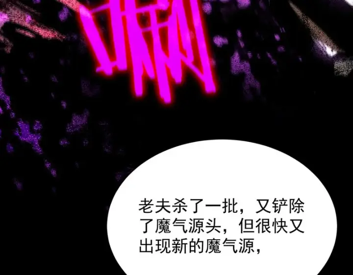 《SSS级超越常理的圣骑士》第131话 卫铁心VS沈灵风（中）图15