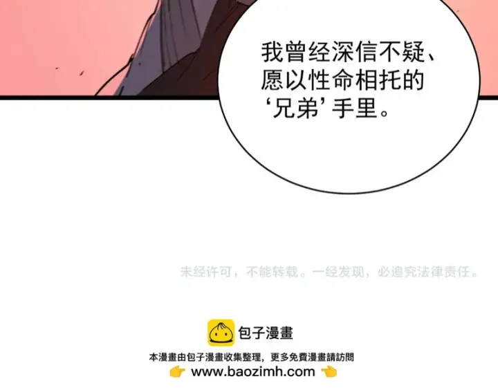 《SSS级超越常理的圣骑士》第131话 卫铁心VS沈灵风（中）图151