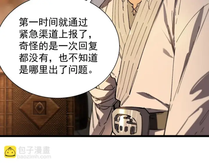 《SSS级超越常理的圣骑士》第131话 卫铁心VS沈灵风（中）图27