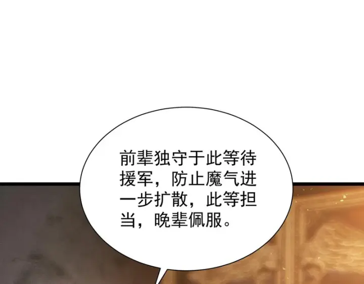 《SSS级超越常理的圣骑士》第131话 卫铁心VS沈灵风（中）图28