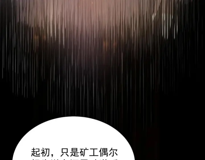 《SSS级超越常理的圣骑士》第131话 卫铁心VS沈灵风（中）图3