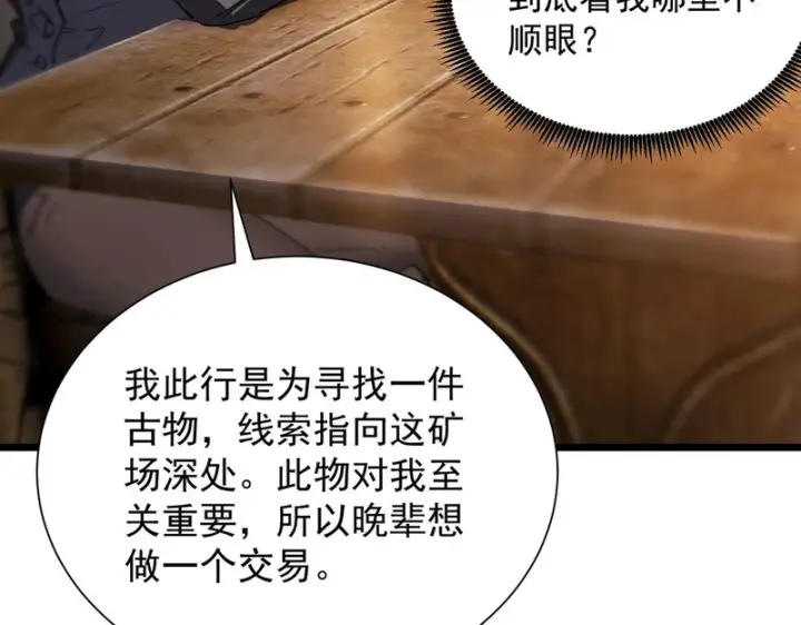 《SSS级超越常理的圣骑士》第131话 卫铁心VS沈灵风（中）图30