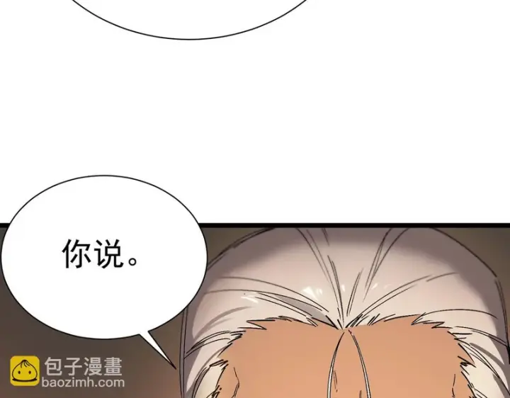 《SSS级超越常理的圣骑士》第131话 卫铁心VS沈灵风（中）图31