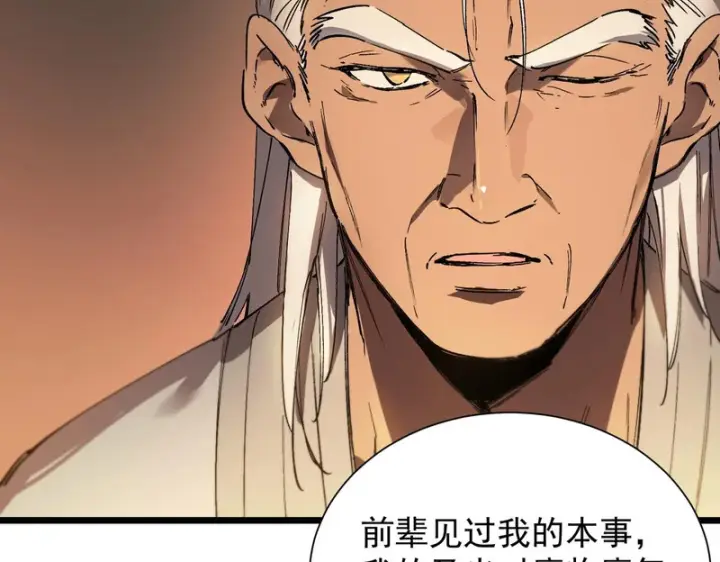 《SSS级超越常理的圣骑士》第131话 卫铁心VS沈灵风（中）图32