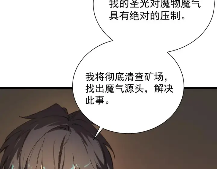 《SSS级超越常理的圣骑士》第131话 卫铁心VS沈灵风（中）图33