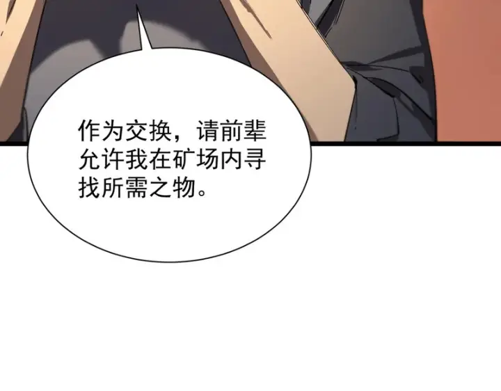 《SSS级超越常理的圣骑士》第131话 卫铁心VS沈灵风（中）图35