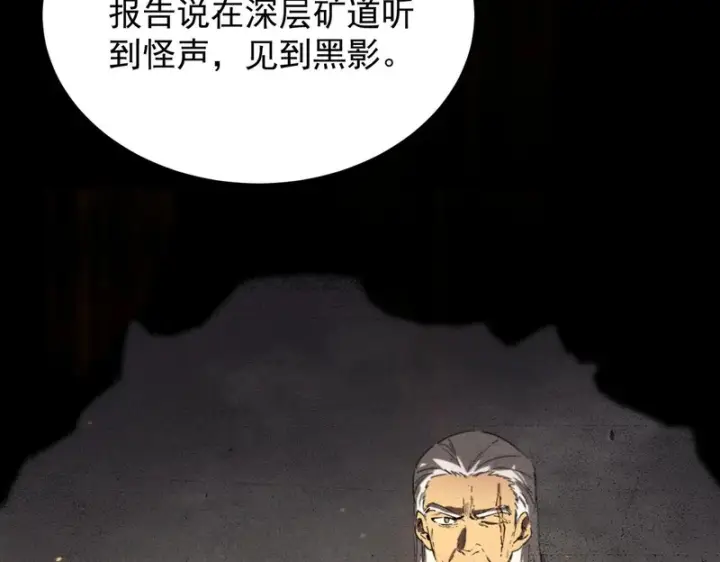《SSS级超越常理的圣骑士》第131话 卫铁心VS沈灵风（中）图4