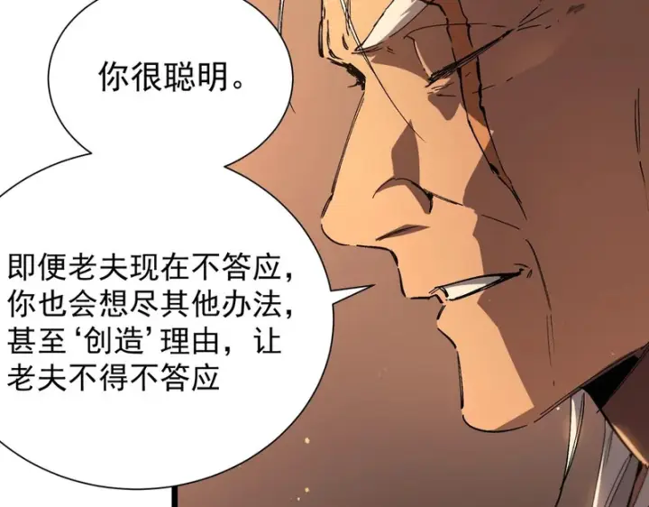 《SSS级超越常理的圣骑士》第131话 卫铁心VS沈灵风（中）图40