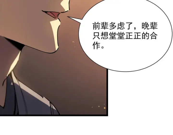 《SSS级超越常理的圣骑士》第131话 卫铁心VS沈灵风（中）图42