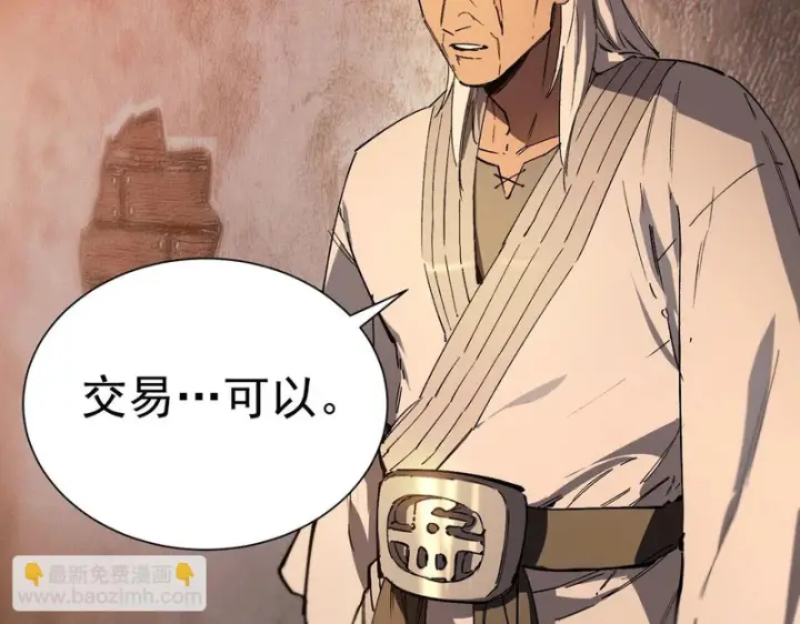 《SSS级超越常理的圣骑士》第131话 卫铁心VS沈灵风（中）图44