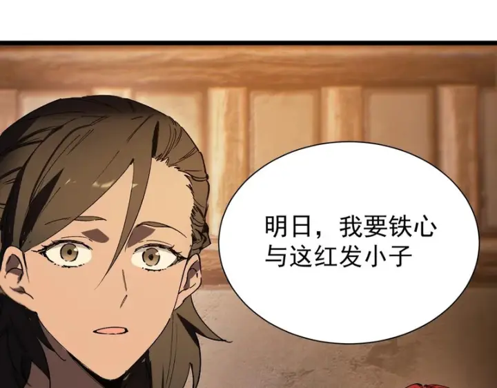 《SSS级超越常理的圣骑士》第131话 卫铁心VS沈灵风（中）图48