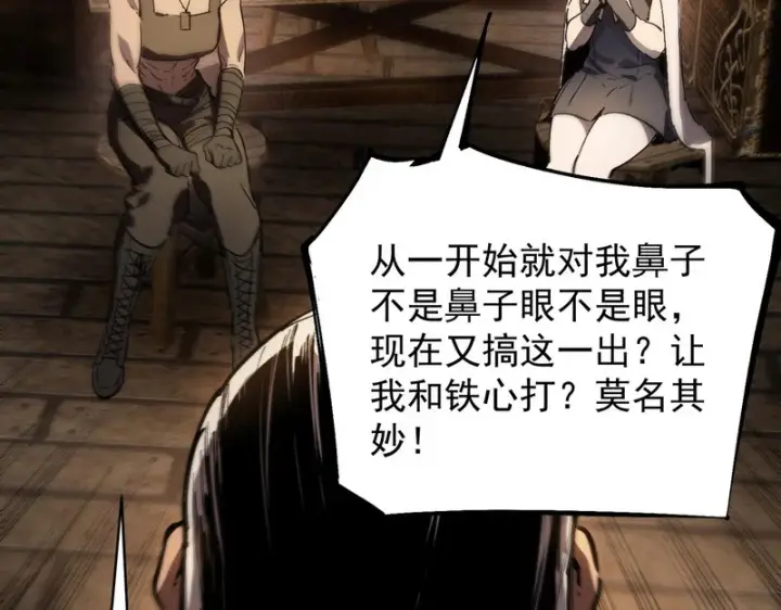 《SSS级超越常理的圣骑士》第131话 卫铁心VS沈灵风（中）图59