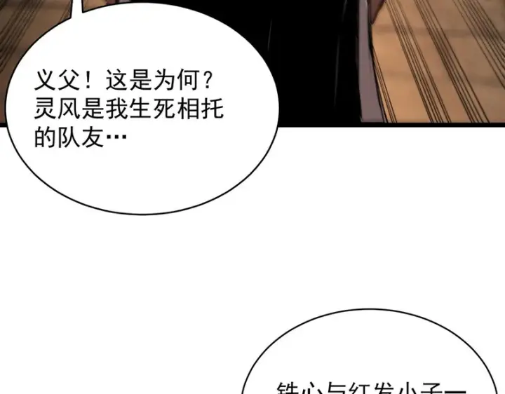 《SSS级超越常理的圣骑士》第131话 卫铁心VS沈灵风（中）图60