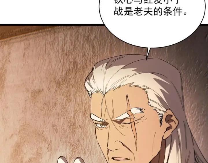《SSS级超越常理的圣骑士》第131话 卫铁心VS沈灵风（中）图61