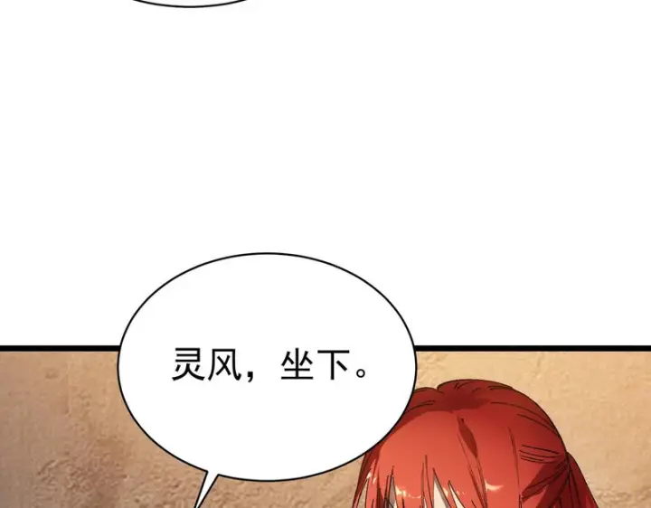 《SSS级超越常理的圣骑士》第131话 卫铁心VS沈灵风（中）图63