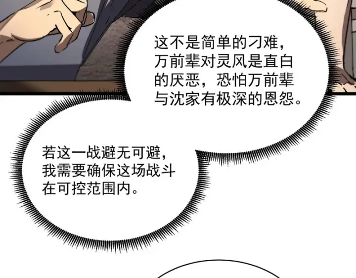 《SSS级超越常理的圣骑士》第131话 卫铁心VS沈灵风（中）图65