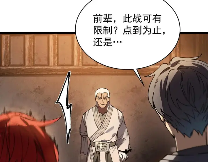 《SSS级超越常理的圣骑士》第131话 卫铁心VS沈灵风（中）图66