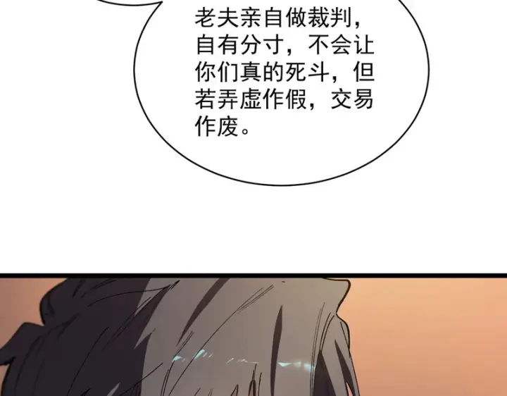 《SSS级超越常理的圣骑士》第131话 卫铁心VS沈灵风（中）图68