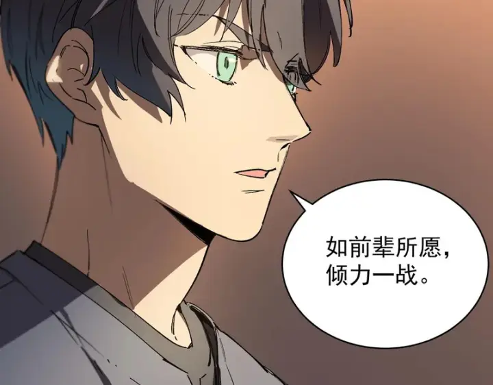 《SSS级超越常理的圣骑士》第131话 卫铁心VS沈灵风（中）图69