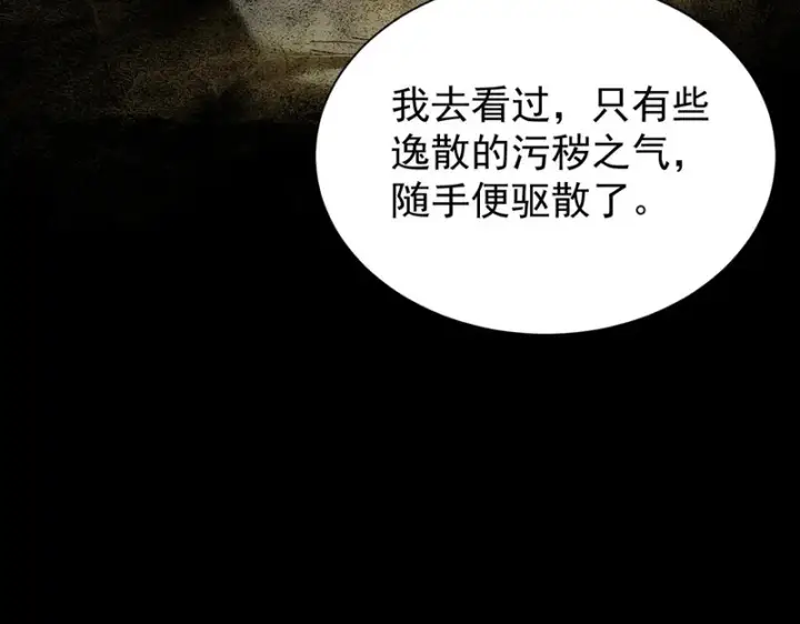 《SSS级超越常理的圣骑士》第131话 卫铁心VS沈灵风（中）图7
